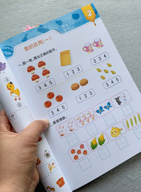 新版幼儿奥数启蒙2数学思维训练3-4-5-6岁幼儿园中班教材数学练习册5以内数字找规律认图形小学数学儿童全脑智力开幼儿趣味数学书
