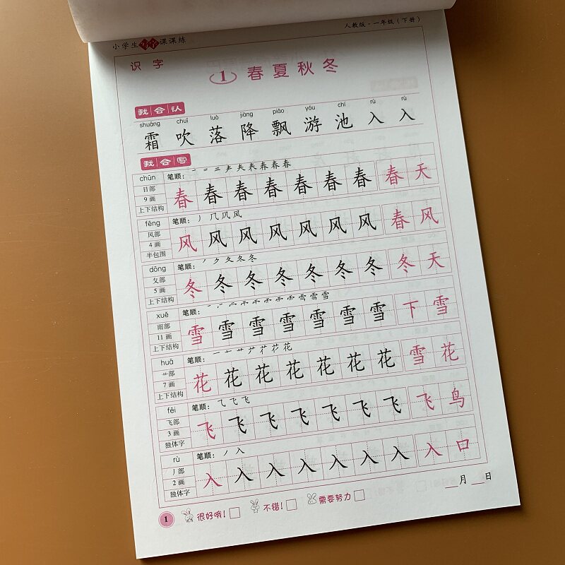 小学一年级下册人教版语文书同步练字帖铅笔练字本带蒙纸 rj人教版小
