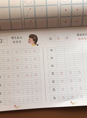 加厚纸 儿童幼儿园拼音描红本 学前班3-6岁中大班拼音练写册拼音字帖 小学生初学者练字贴声母韵母整体认读四声调描写铅笔描红本