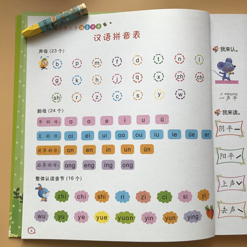 儿童学拼音书籍教材 学前学汉语拼音 小学入学准备方案 幼小衔接3-5-6