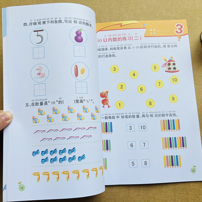 幼儿奥数启蒙思维训练书3-6儿童