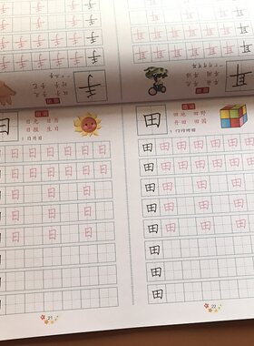 加厚纸儿童学写字幼儿练字本带笔画笔顺汉字描红宝宝基础汉字 宝宝识字认字写字练字帖 幼儿园学前中班大班3-7岁幼小衔接入学准备