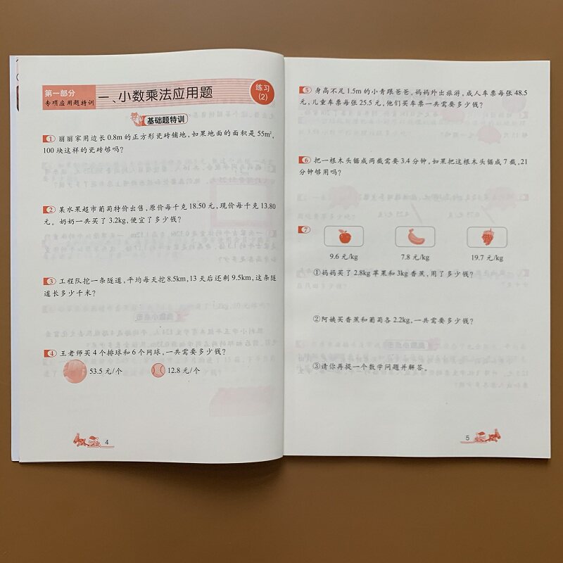 人教版数学应用题卡小学生五年级上册应用题天天练 数学课本同步练习