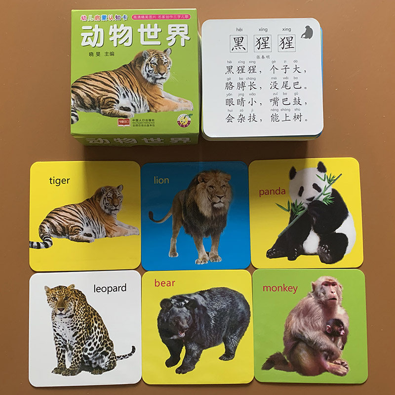 百科大卡大图大字绘本加厚野生动物卡片儿童婴儿认知翻翻卡彩图图书籍