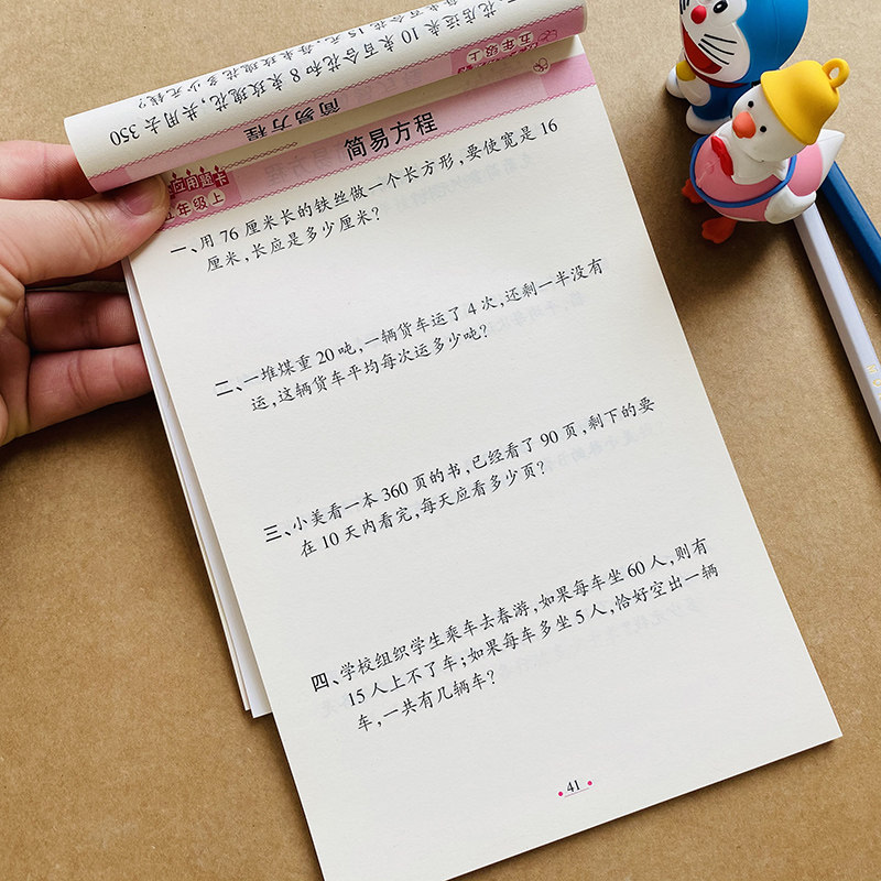 小学五年级上册数学应用题专项强化训练可能性简易方程人教版数学奥数