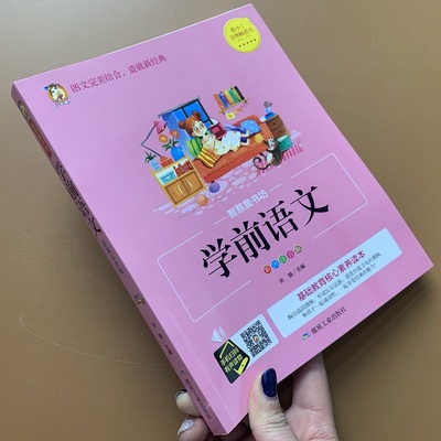 幼小衔接学前班语文教材幼儿阅读与识字认字书学前语言表达4-5-6岁幼儿园用书优升小学中班大班升一年级整合幼升小入学前准备书籍