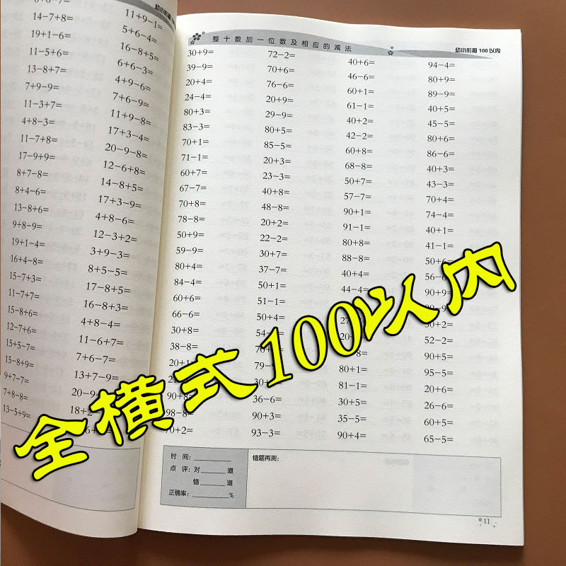 6000道题人教版同步100以内加减法口算题卡幼儿园大班升小学一年级数学全横式计算题本练习册心算速算一百以内加减法混合运算