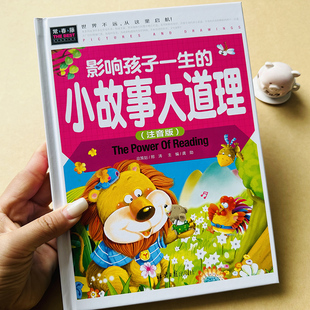 注音版影响孩子一生的小故事大道理写给儿童寓言智慧成长励志故事书一二三四年级课外书阅读睡前故事绘本带拼音365夜睡前童话故事