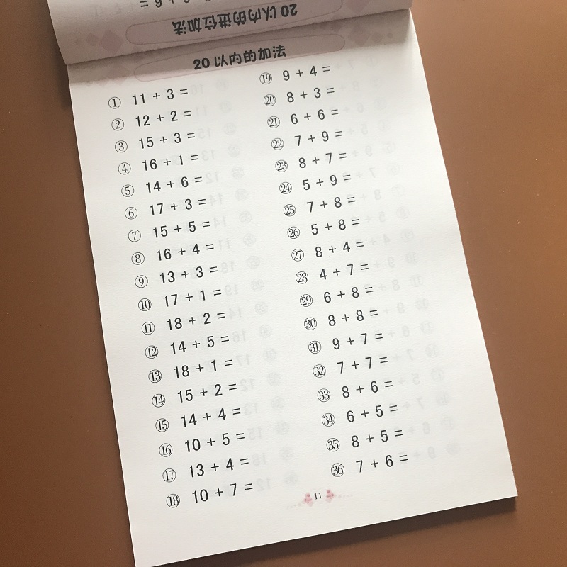 全横式20以内口算题卡加减法数学练习册3-6岁幼儿园中班学前班大