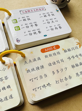 词语卡片语文量词重叠词大全卡一二三年级小学生语文词汇积累abab成语aabbc式四字成语字词句积累数量词1-2-3-6年级年级词汇记忆卡
