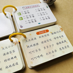 词语卡片语文量词重叠词大全卡一二三年级小学生语文词汇积累abab成语aabbc式四字成语字词句积累数量词1-2-3-6年级年级词汇记忆卡