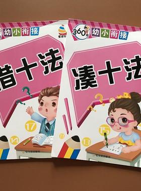 学前数学练习册借十法和凑十法书 图解20以内加减法二十以内分解与组成3-8岁学前班中班大班口算计算题卡智力幼小衔接升小学一年级