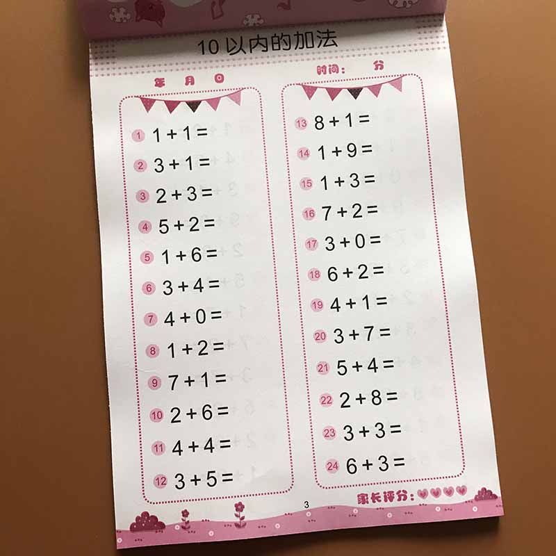 6岁儿童学前班十以内升一年级算数数字0-10分成书学前数学加减法练习