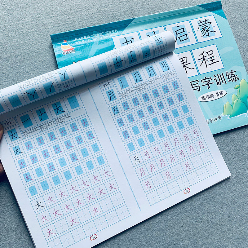 2本儿童书法启蒙基础汉字描红本笔画描红3-6岁幼儿园写字教材学前班