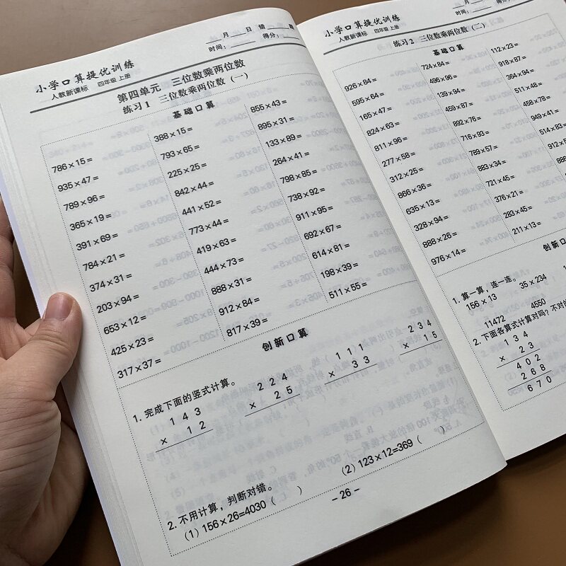 算题卡小学4年级上学期数学练习册口算心算速算巧算天天练数学创新