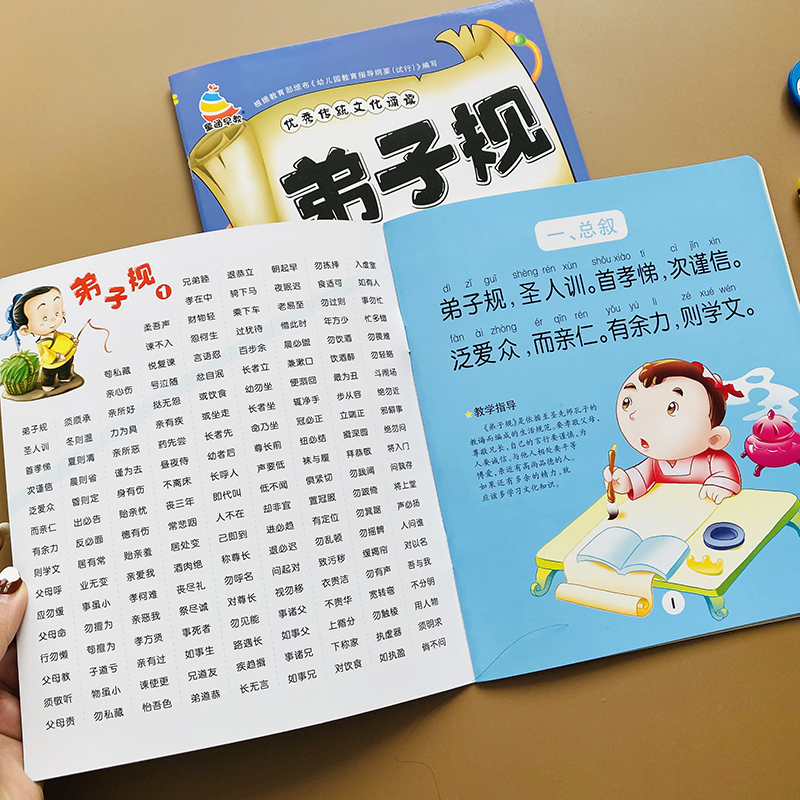 岁幼儿园小班中班大班宝宝弟子规国学故事书儿童国学启蒙蒙学经典绘本