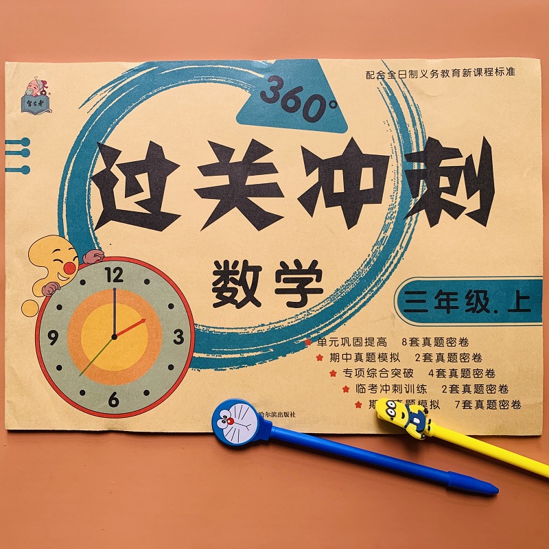 23套试卷 带答案