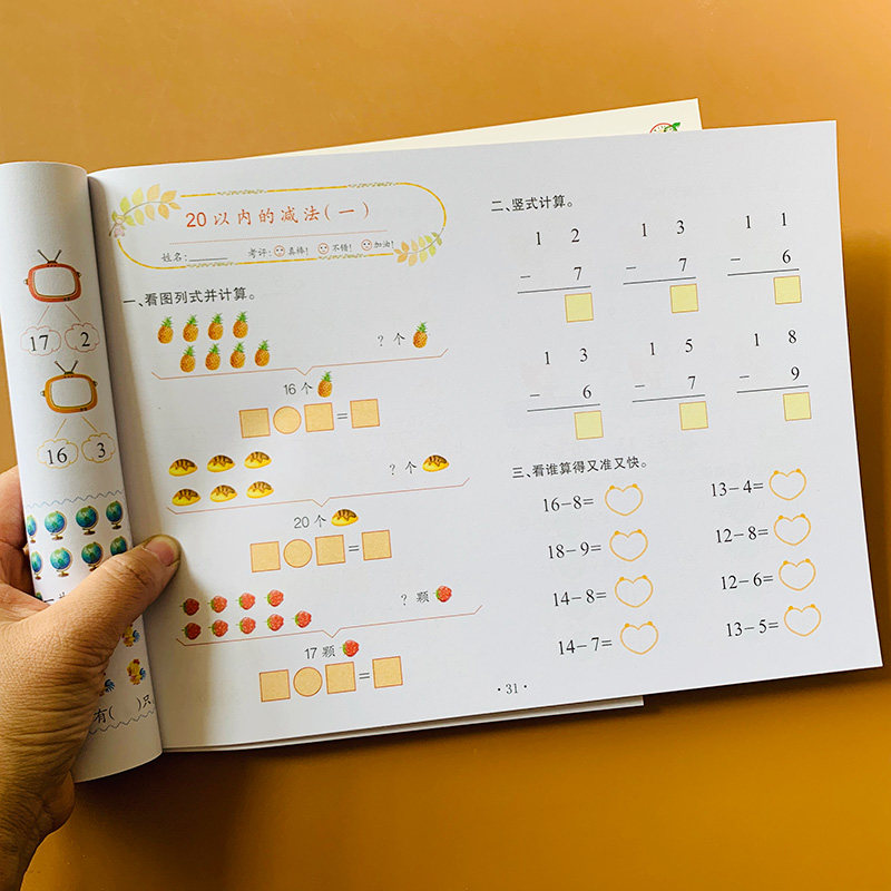幼儿园小班中大班数学试卷数学20以内加减法解决问题 幼小衔接学前