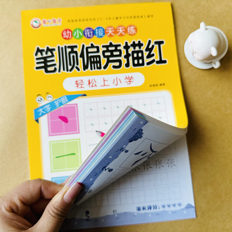 笔画笔顺描红本3-5-6岁幼儿园中班大班汉字笔画天天练学前宝宝写字