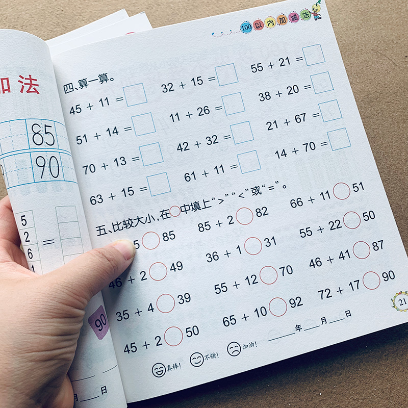 运算 幼儿园大班中班数学练习册 学前班升小学一年级一百以内加减算数