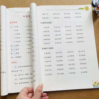 1-2年级语文叠词词语大全成语专项训练aabbabab小学生同步词汇一二年级语文重叠词量词成语本四字词语归纳积累手册小学儿童练习本