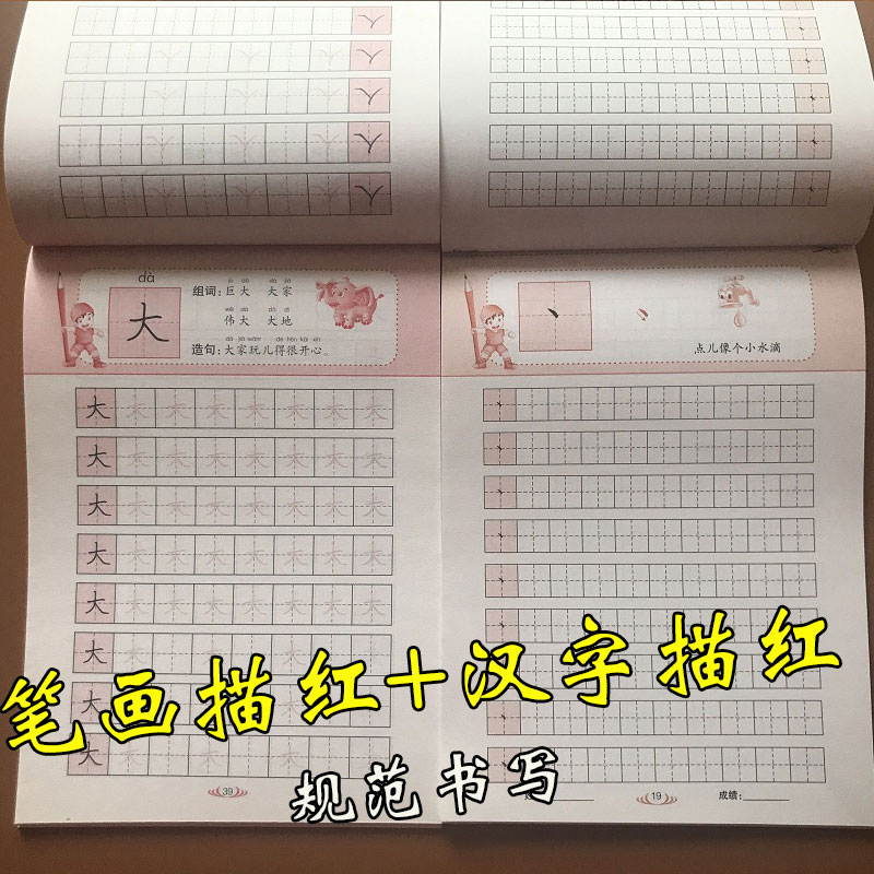 汉字描红+笔画描红字帖本 简单汉字描红本 宝宝识字笔画笔顺练字贴临摹本3-6岁幼儿园中班大班学前班写字练字本儿童描字本天天练