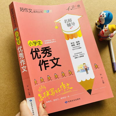 小学生优秀作文书大全三六年级小学四五年级优秀作文大全3-6作文素材好词好句好段同步写人写景叙事初中高分范文精选分类通用技巧