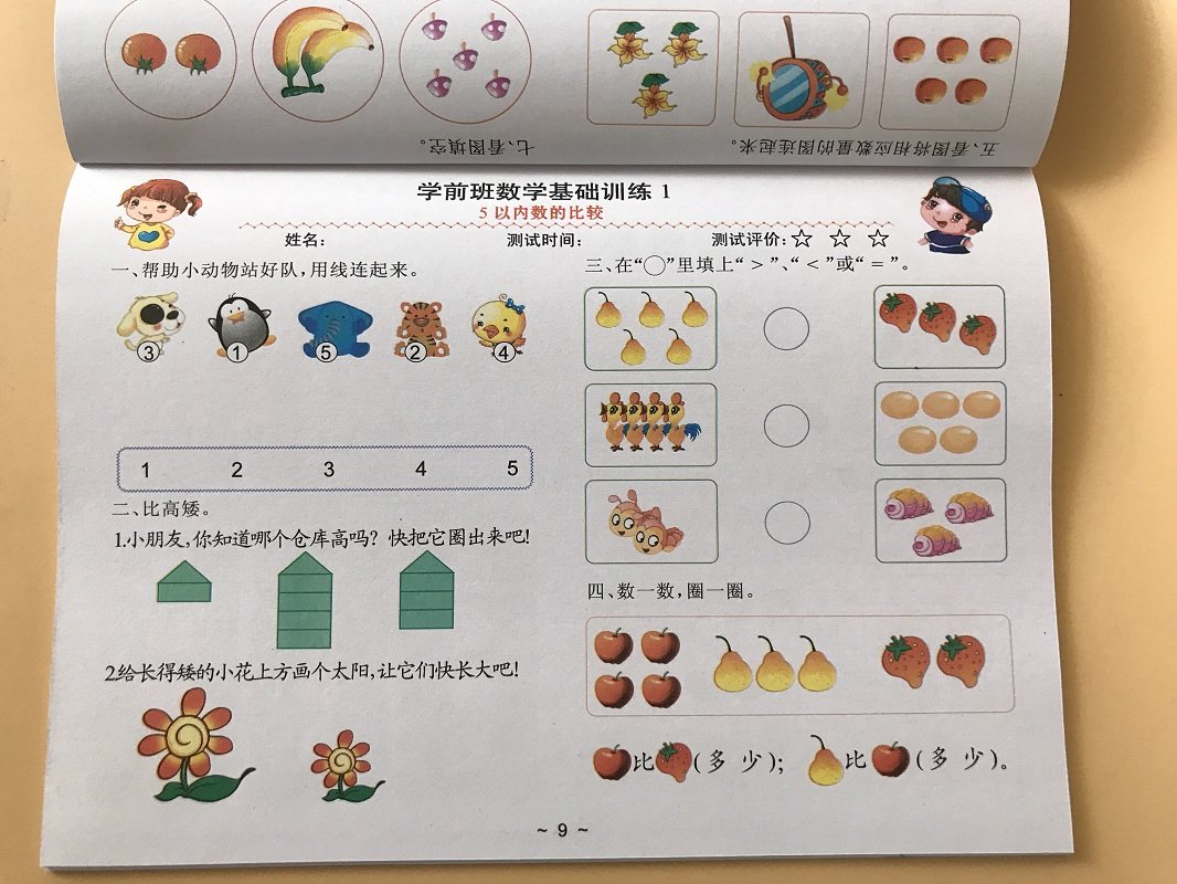 3-4-5-6岁幼小衔接入园测试卷学前班练习册幼儿园学前数学试卷题本 5