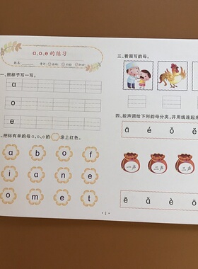 一年级综合训练拼音测试卷学汉语拼音字母生母韵母幼儿园学前班练习题册中班大班小学卡片拼音幼小衔接上语文试卷教材全套人教版