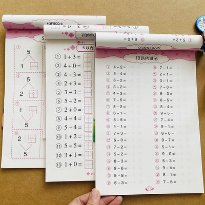 全套3本10以内加减法天天分解