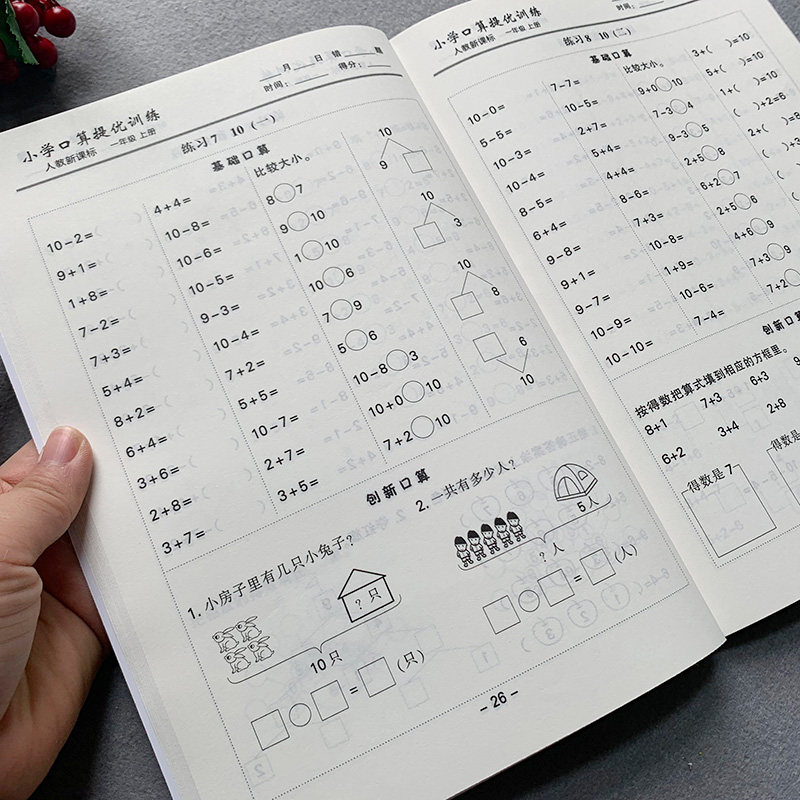 新版口算题卡一年级上册数学教材人教版同步训练题10/20以内加减法混合运算口算心算速算天天练小学1年级口算题卡综合创新数学思维怎么看?