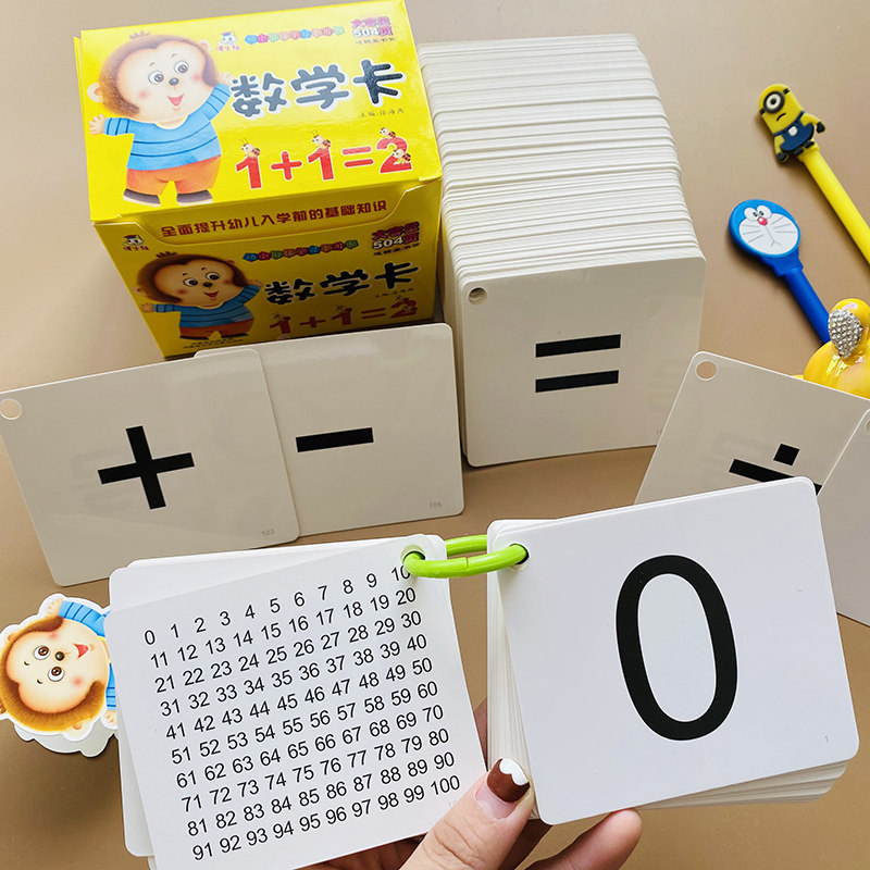 卡片九九乘法除法口诀卡学前小中大班一年级启蒙学习卡认识数数字早教