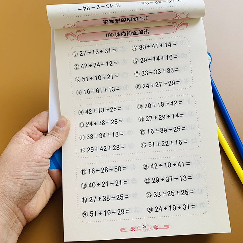 100以内的加减法书全横式口算题卡 幼小衔接口算题幼儿园大班学前班升