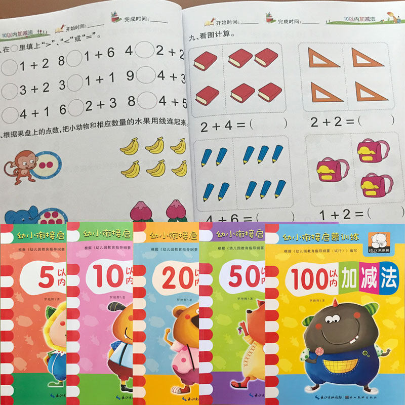 10 20 50 100以内加减法心算口算题卡天天练 大班学前班进退位数学练习册3-6-7岁小孩教材图书籍 算数本 幼儿童小学生一年级算术本