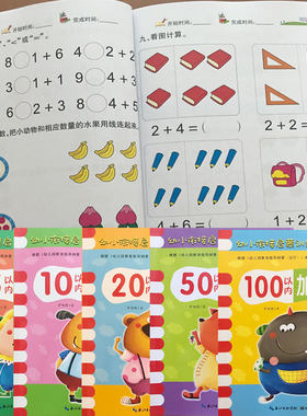 10 20 50 100以内加减法心算口算题卡天天练 大班学前班进退位数学练习册3-6-7岁小孩教材图书籍 算数本 幼儿童小学生一年级算术本