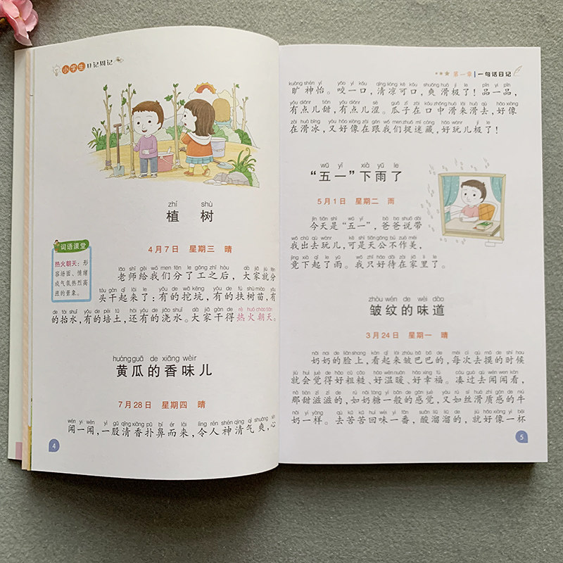 年级学写日记作文书带拼音日记起步6-7-8岁儿童看图写话语文同步作文