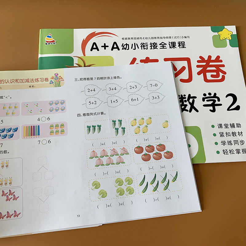幼儿园教材试卷中班大班升一年级一日一练数学题10 20以内加减法数学