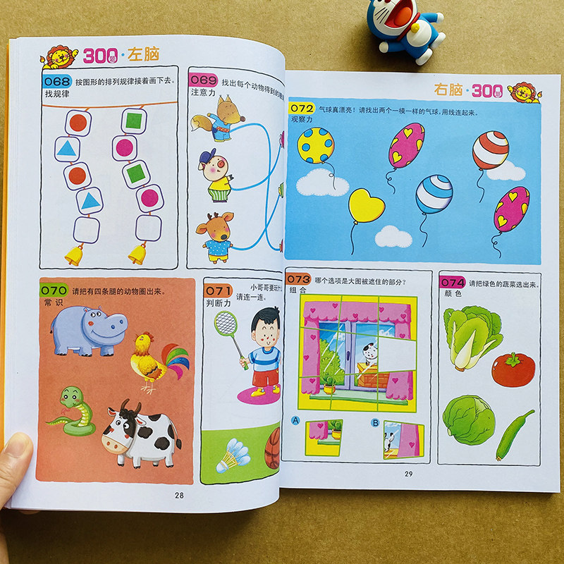 2-3岁儿童智力测试300题思维训练书数学逻辑测试左右脑全脑智力开发4