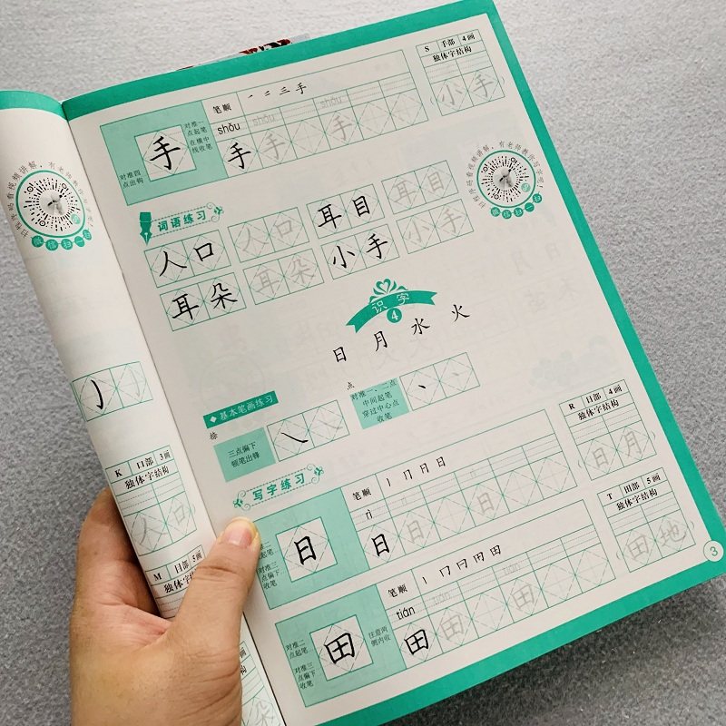 1年级上册人教版语文课本生字汉字描红菱形十字格书法课程1年级上学期