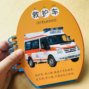 宝宝交通工具卡片早教撕不烂识车认车卡绘本认识汽车书带儿歌童谣婴幼儿启蒙认知早教书2 6岁认车识车卡片男孩益智儿童汽车书籍