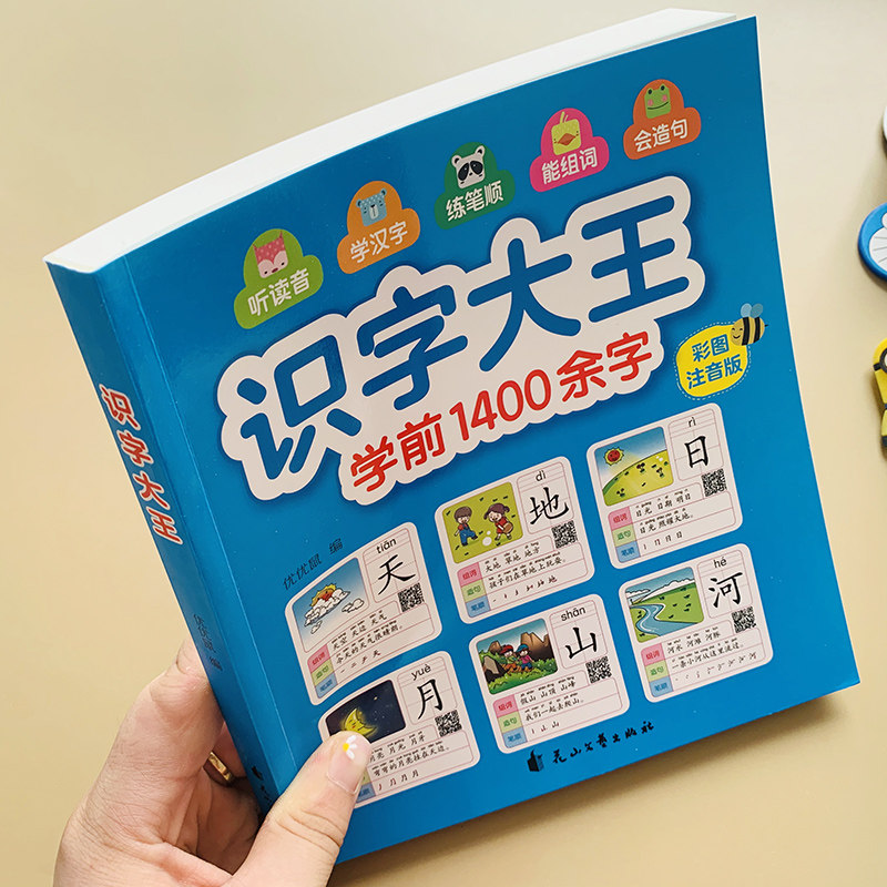 学前1400字学龄前3-6岁儿童看图识字认字书 幼儿园识字大王带笔顺笔画