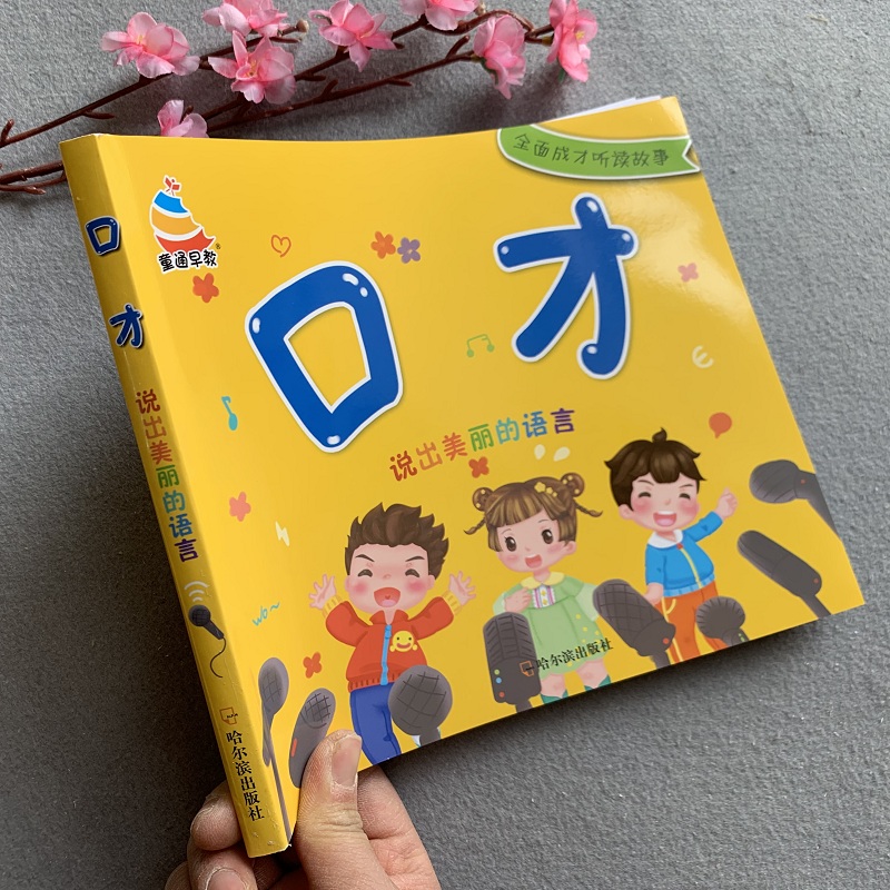幼儿语言训练书3-6岁儿童口才训练书籍学儿歌书绕口令0-3岁儿童图书带拼音童谣绕口令谜语大全集中大班幼儿园宝宝学说话语言启蒙书