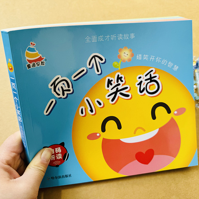 一页一个小笑话儿童笑话大王