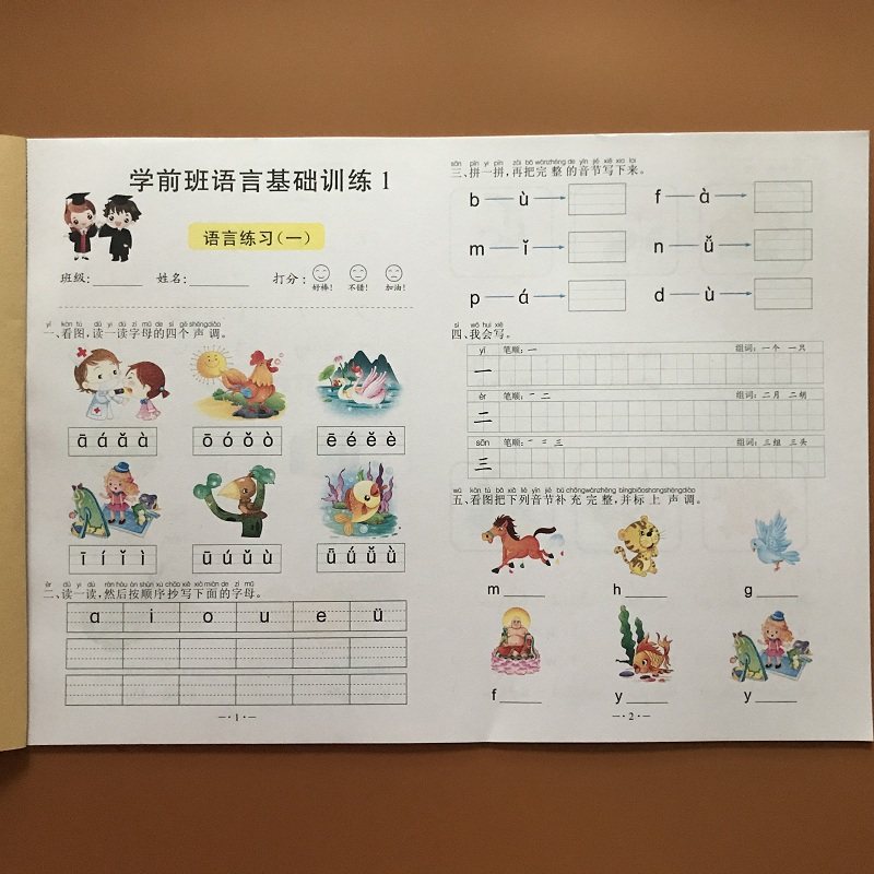 语言测试卷幼小衔接语文试卷作业本 幼儿园中大班看图写拼音词语学