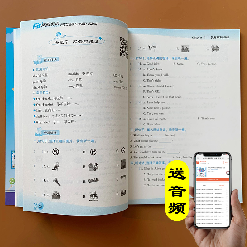 106页 扫码听听力材料 带答案