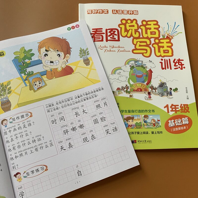 儿童看图说话写话训练全2本 1年级课堂作业本注音版小学一年级看图写