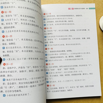 易错字专项训练成语词语错别字