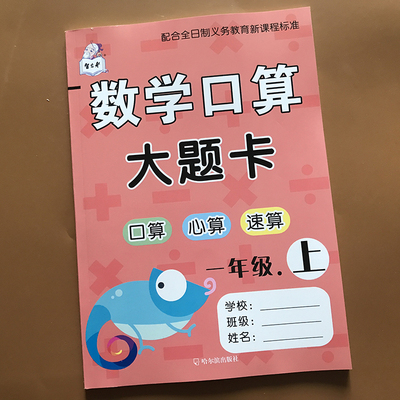 2018人教版小学一年级数学口算题卡1年级上册十以内口算心算速算5/10/20以内加减法试题比大小加减混合运算连加连减综合数学练习题