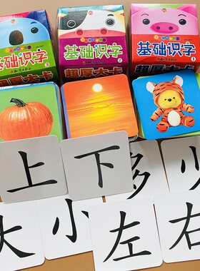 全套3盒宝宝看图识字卡 幼儿认字早教0-2-3-6岁汉字学习生字卡片儿童基础汉字简单生字常见字词幼小衔接幼儿园大班学前启蒙认知卡