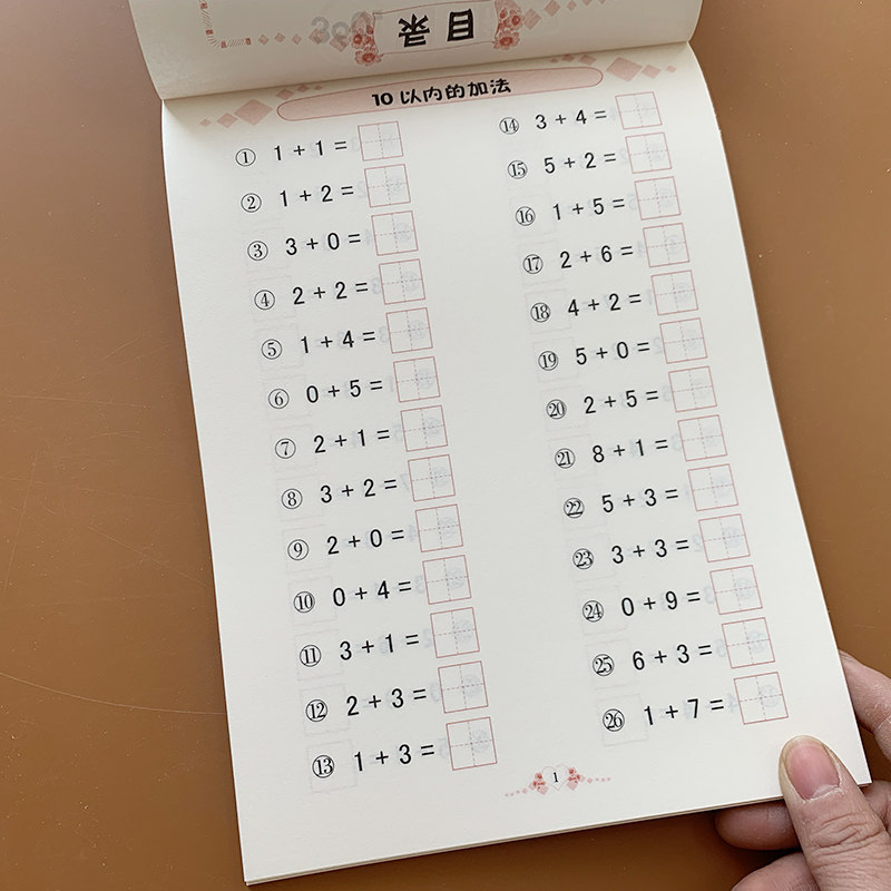 全横式10以内加减法天天练十以内口算题卡 幼儿园中大班数学教材3-6岁
